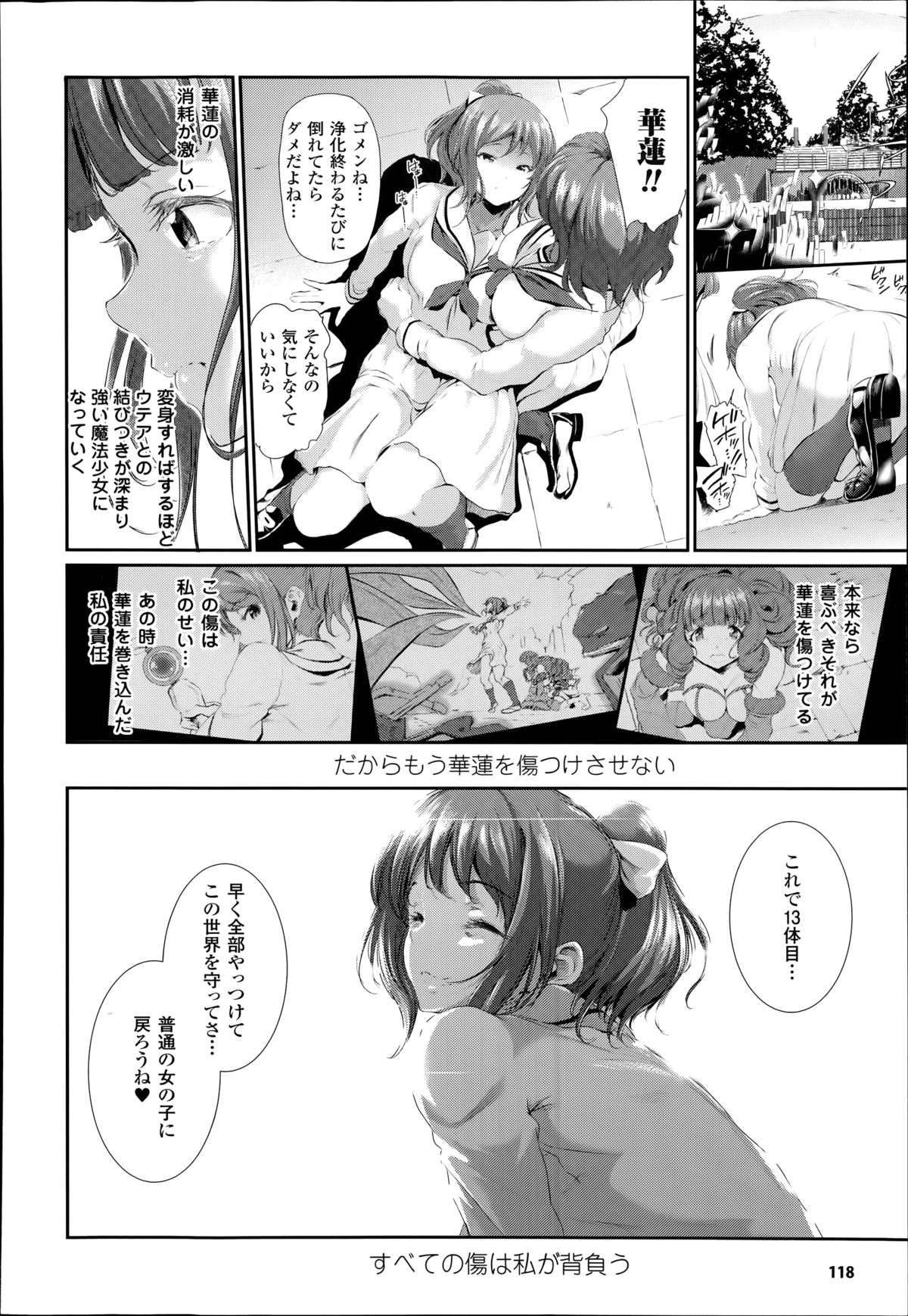 [すずはねすず] 魔獣浄化少女ウテア 第1-3章