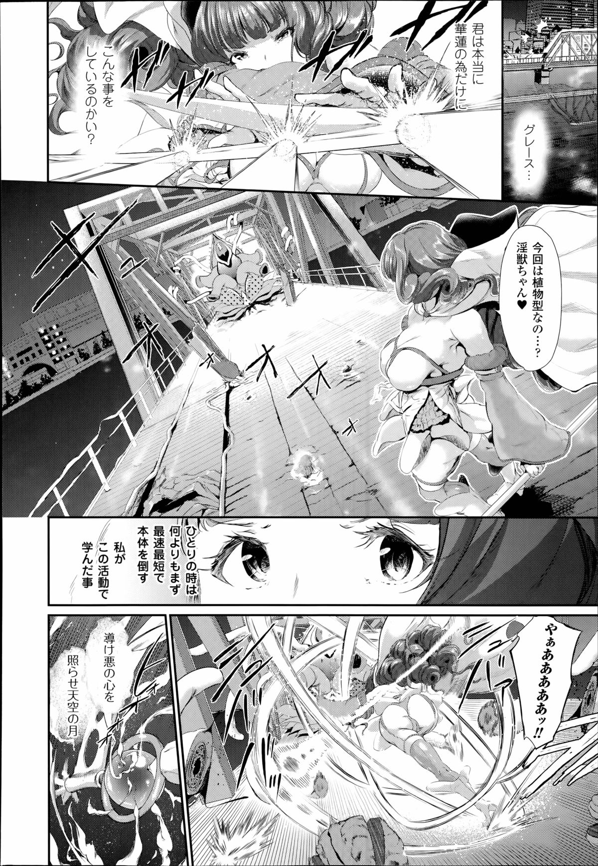 [すずはねすず] 魔獣浄化少女ウテア 第1-3章