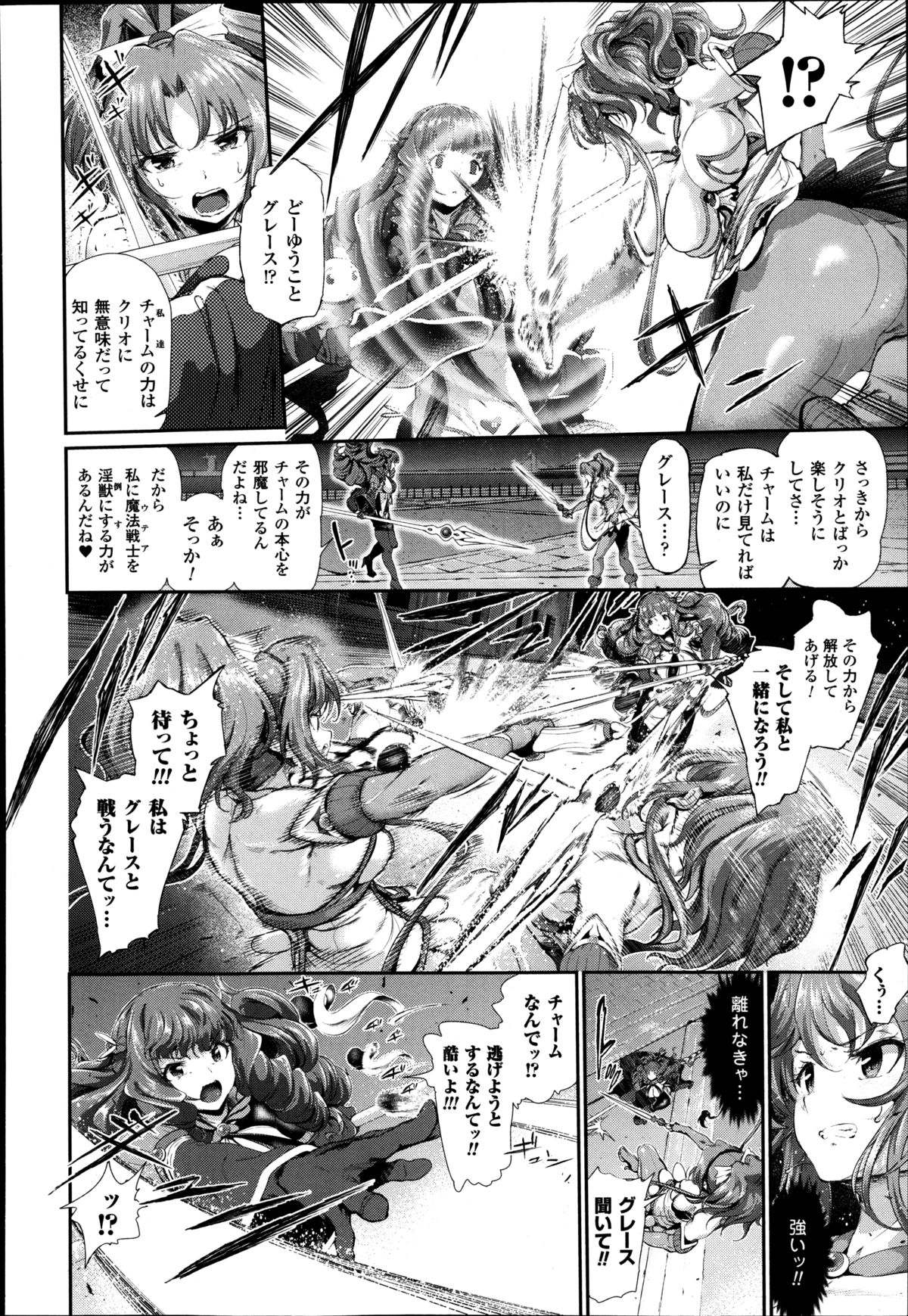 [すずはねすず] 魔獣浄化少女ウテア 第1-3章