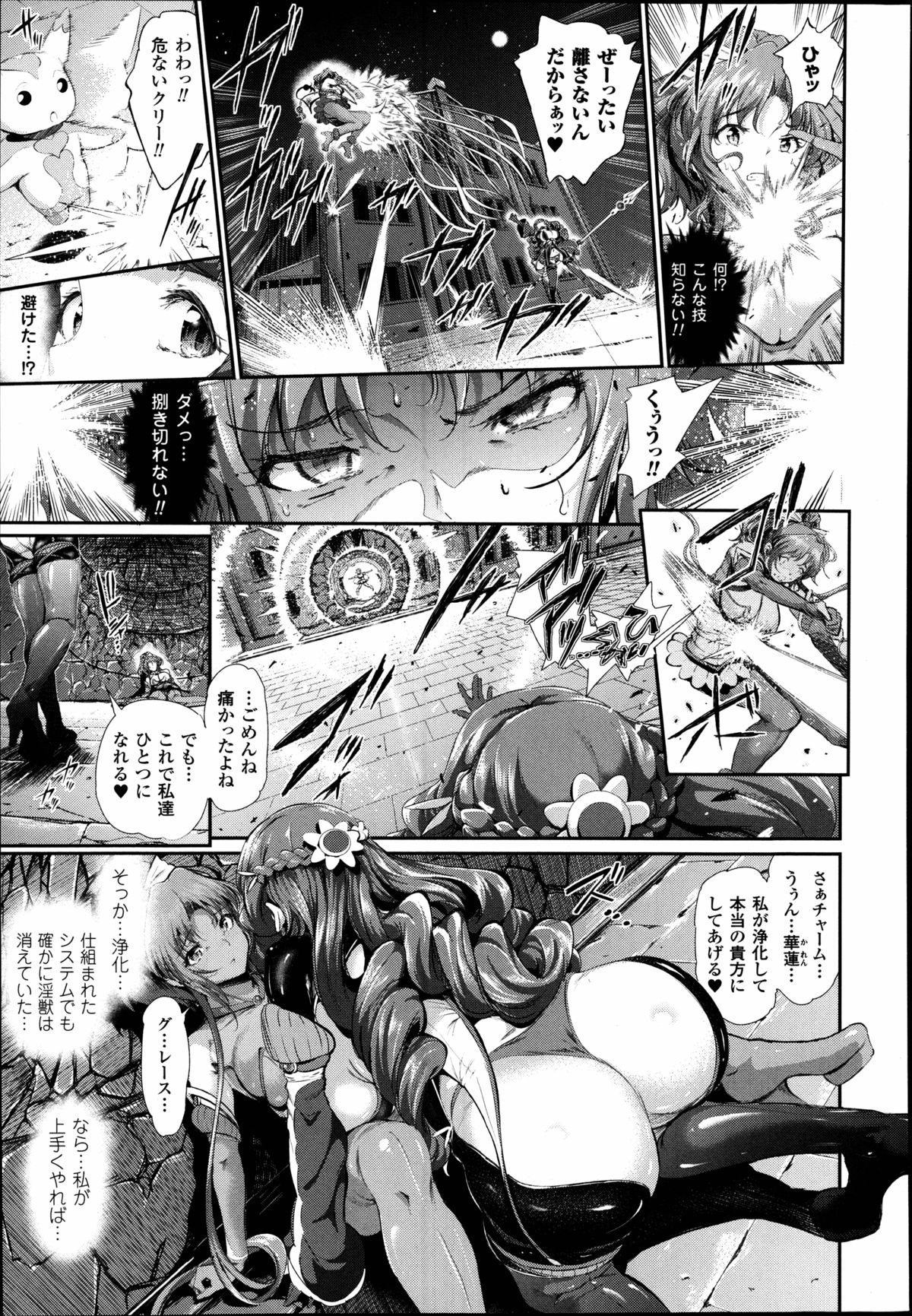 [すずはねすず] 魔獣浄化少女ウテア 第1-3章