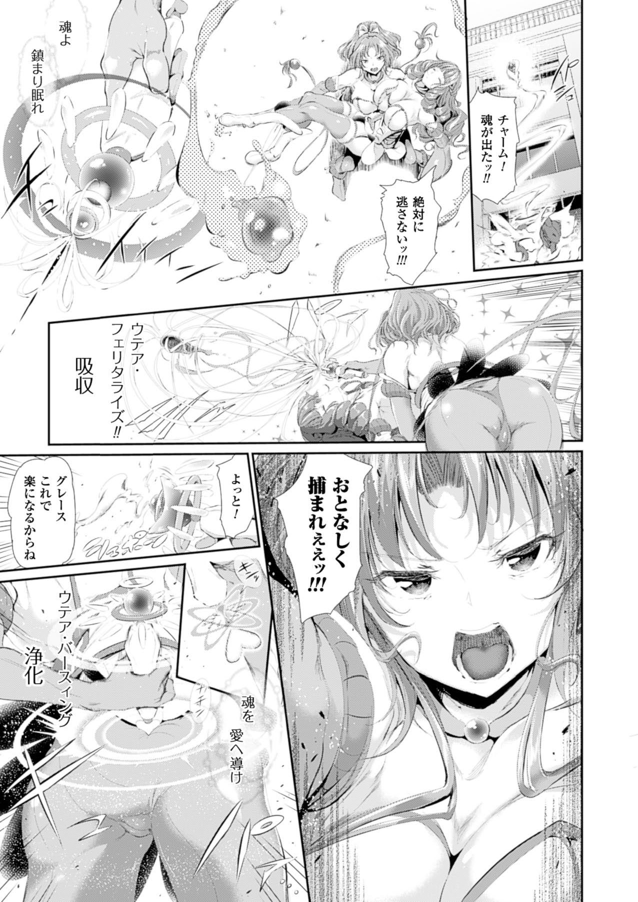 [すずはねすず] 魔獣浄化少女ウテア 第1-3章