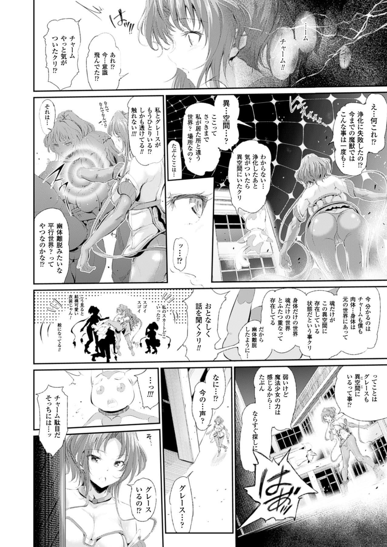 [すずはねすず] 魔獣浄化少女ウテア 第1-3章
