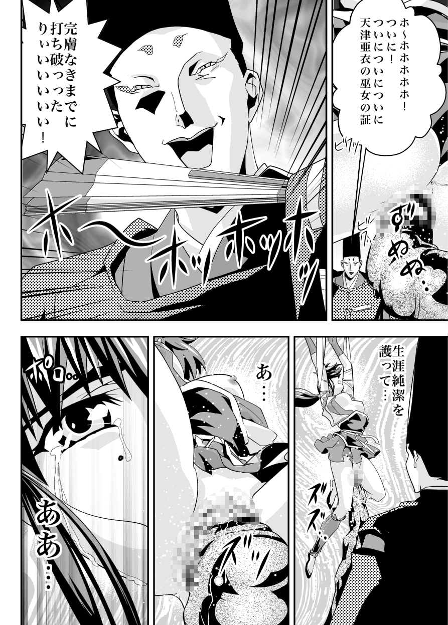 [千本トリイ] FallenXXangeL13 蝕の巻 (淫獣聖戦) [DL版]