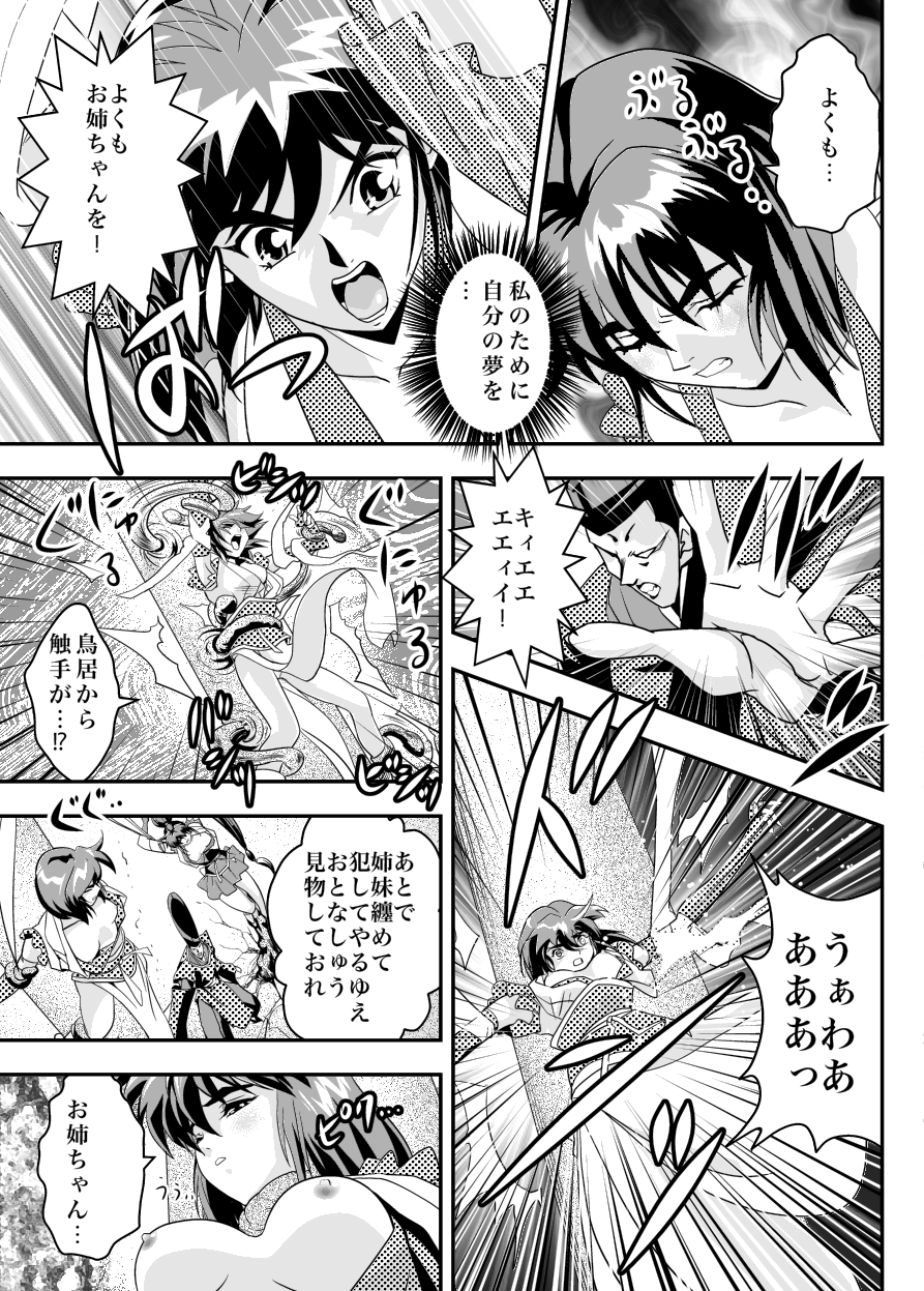 [千本トリイ] FallenXXangeL13 蝕の巻 (淫獣聖戦) [DL版]