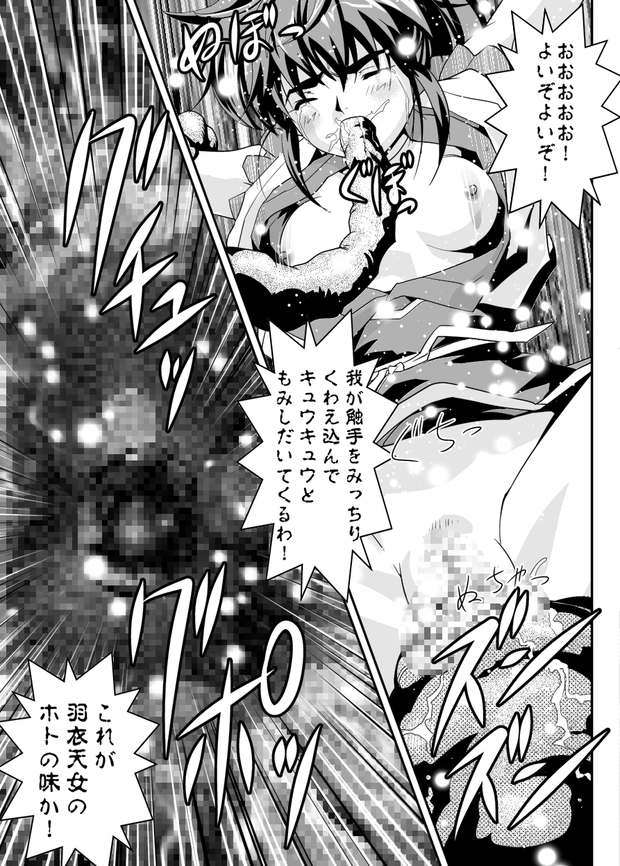 [千本トリイ] FallenXXangeL13 蝕の巻 (淫獣聖戦) [DL版]
