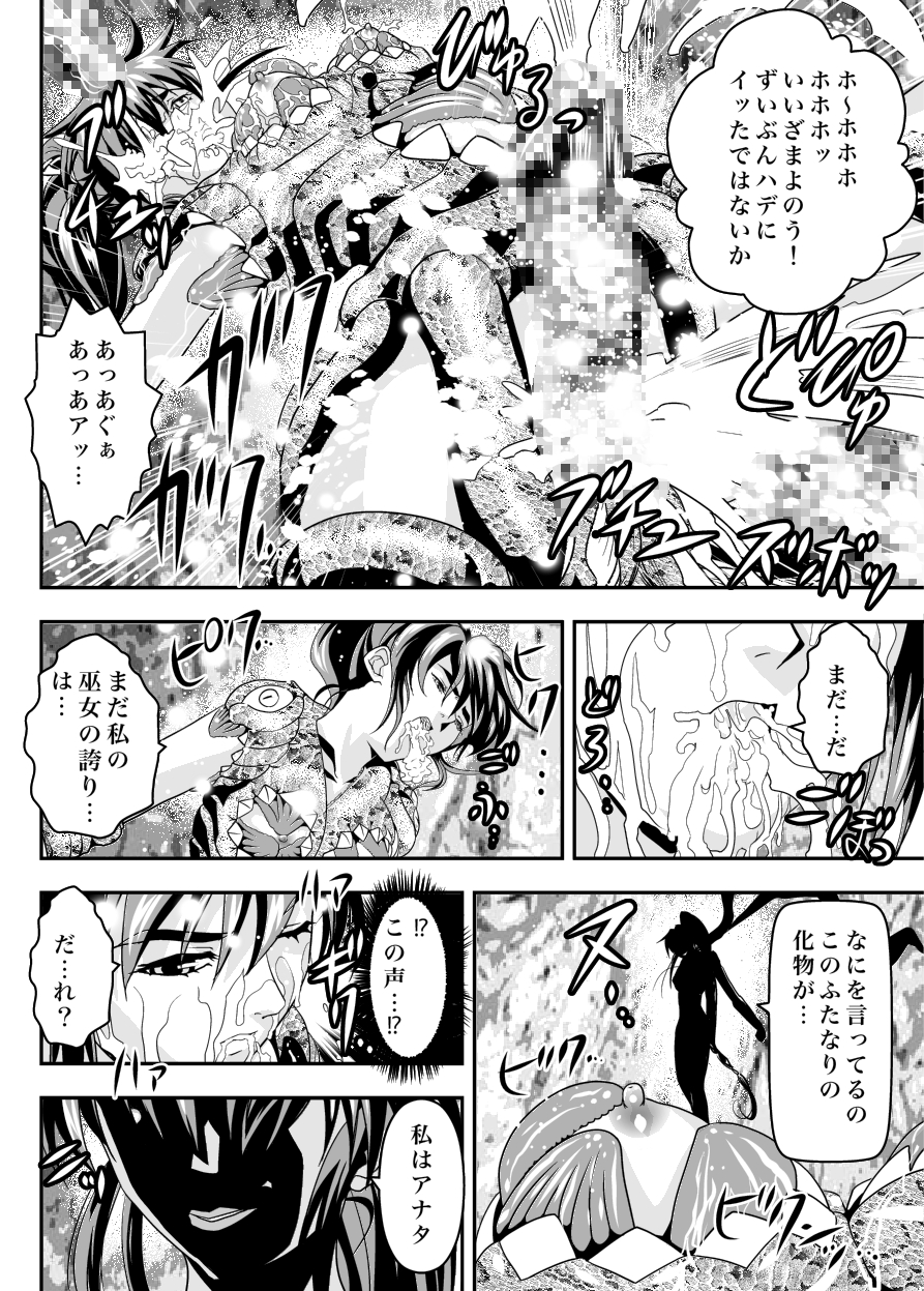 [千本トリイ] FallenXXangeL13 蝕の巻 (淫獣聖戦) [DL版]
