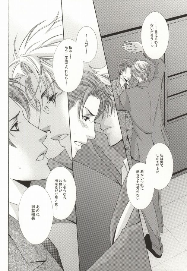 (C72) [ミミック (花王冴子)] 残酷な眼鏡が支配する。 (鬼畜眼鏡)