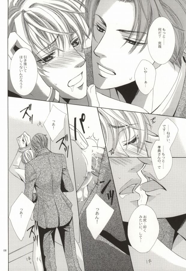 (C72) [ミミック (花王冴子)] 残酷な眼鏡が支配する。 (鬼畜眼鏡)