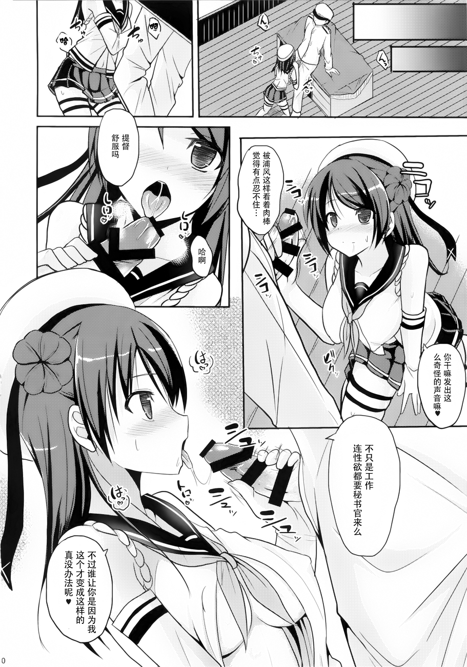 (C86) [ねこのこね (タケユウ)] 提督管理 (艦隊これくしょん -艦これ-) [中国翻訳]