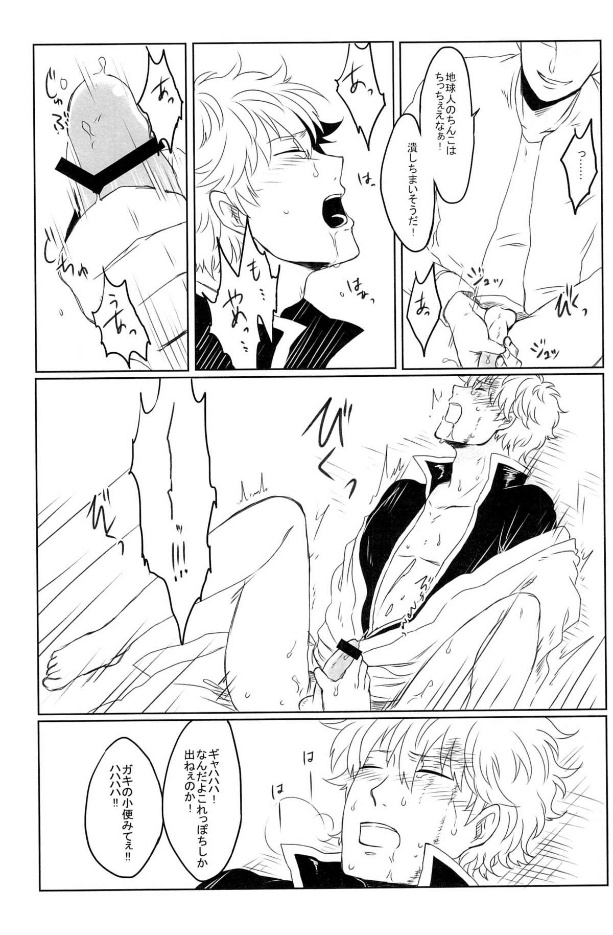 性拷問（銀魂）