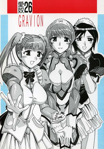 [あーびーNORMAL (にゅーAB)] 愛奴26 (超重神グラヴィオン,G-onらいだーす)