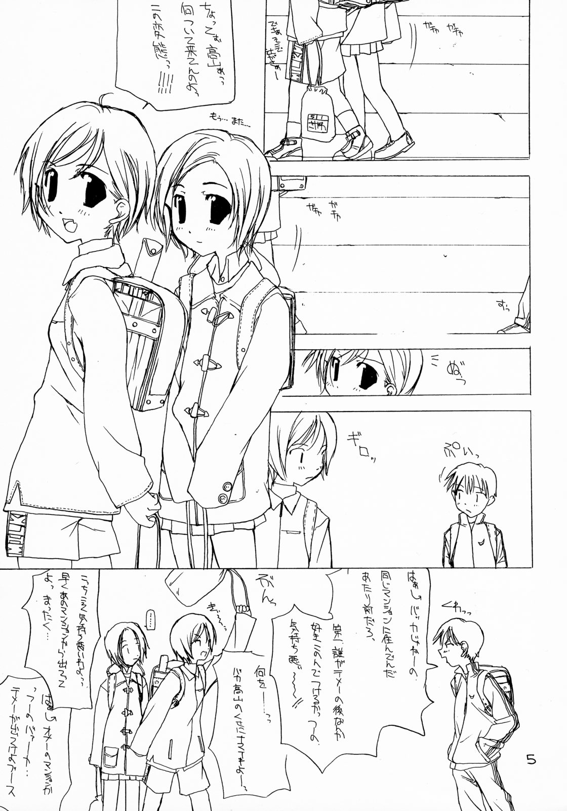 (C59) [牛乳屋 (七瀬真琴)] 短い髪の女の子の本 4