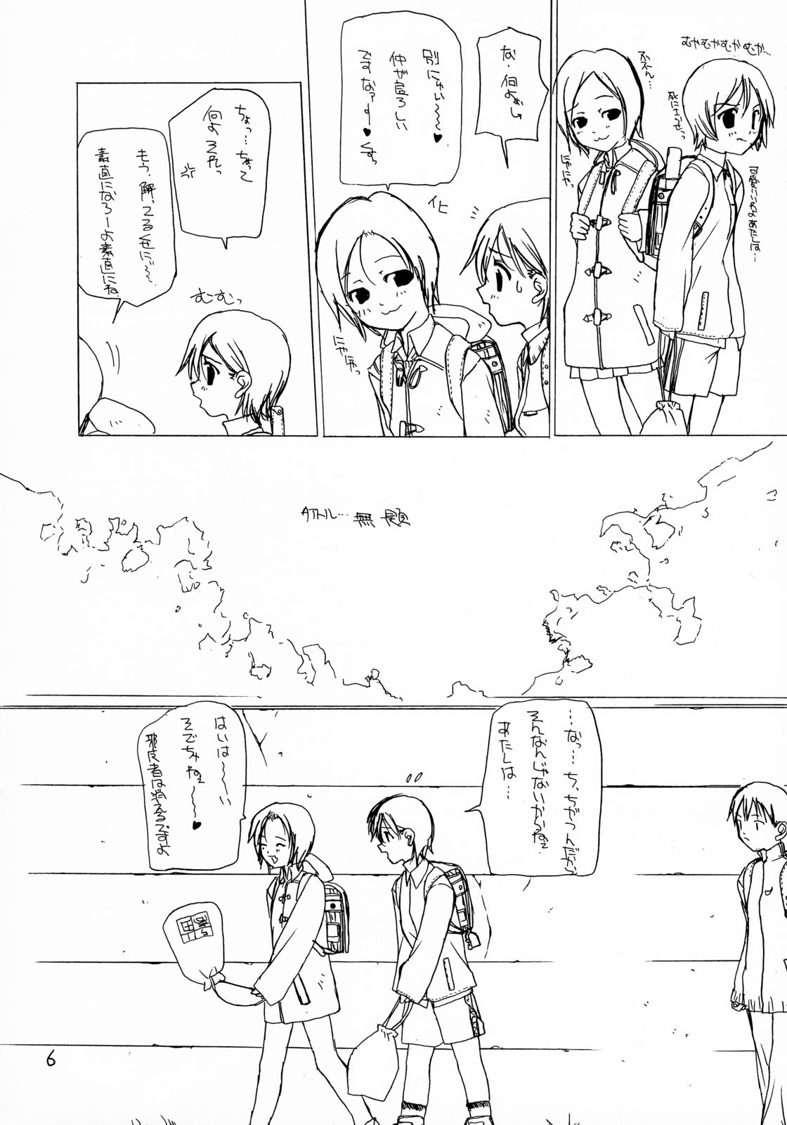 (C59) [牛乳屋 (七瀬真琴)] 短い髪の女の子の本 4