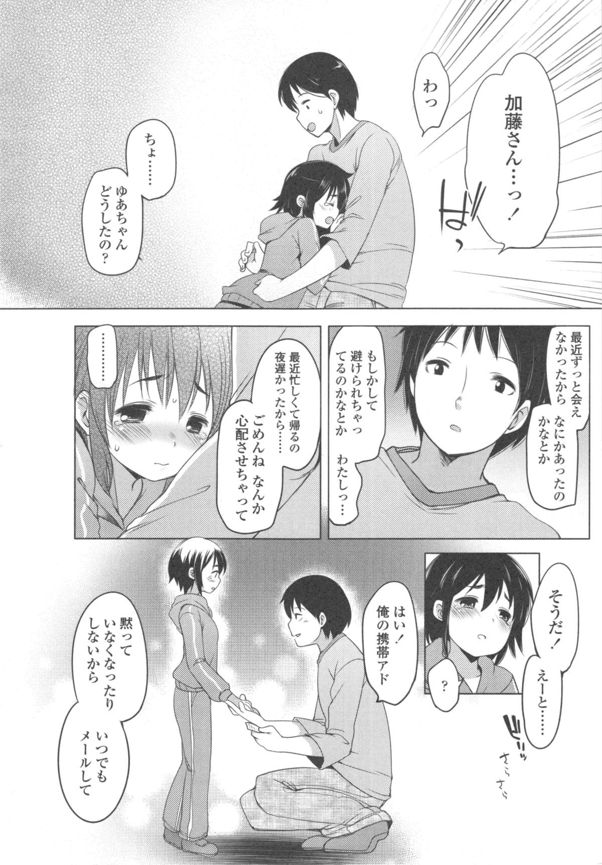 [藤崎ひかり] いじめられっこ