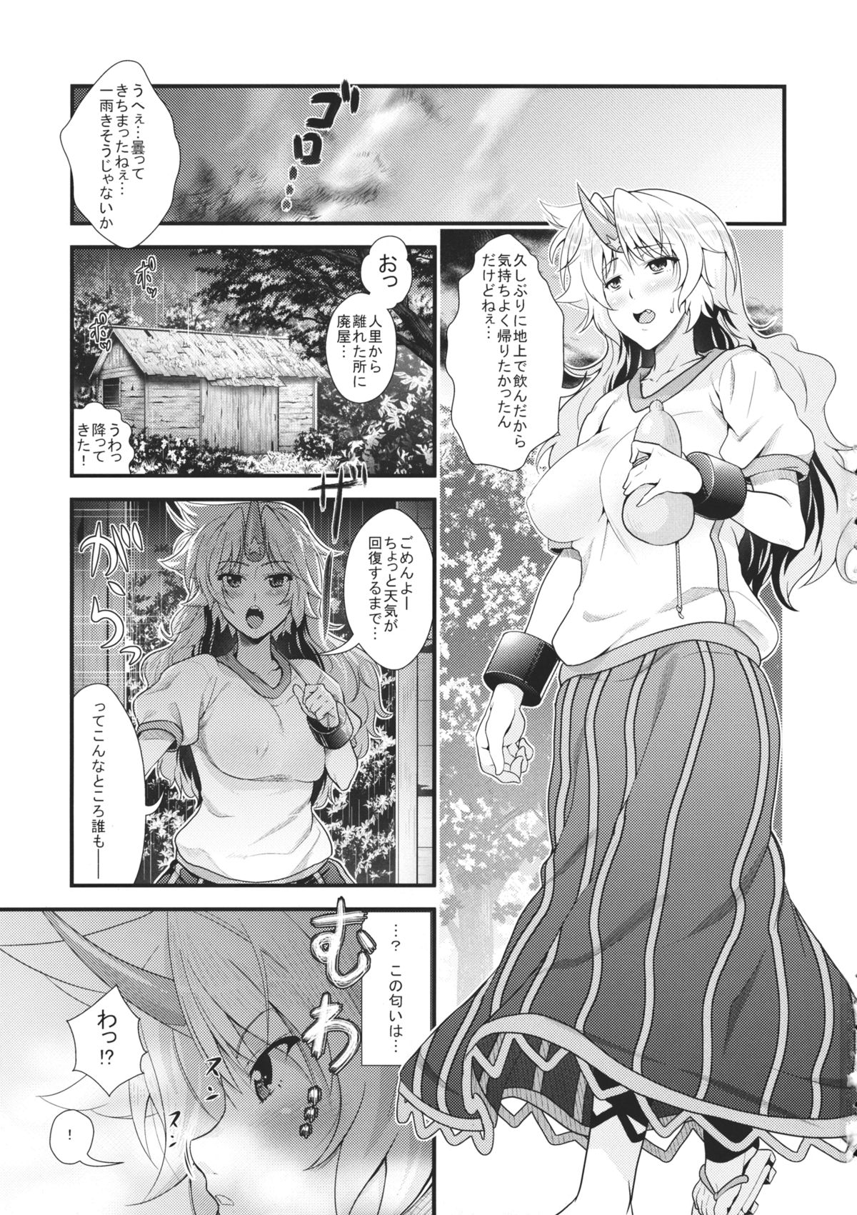 (例大祭11) [丸色季候 (846号)] 勇儀とショタっ子達がズッコンバッコンする本 (東方Project)