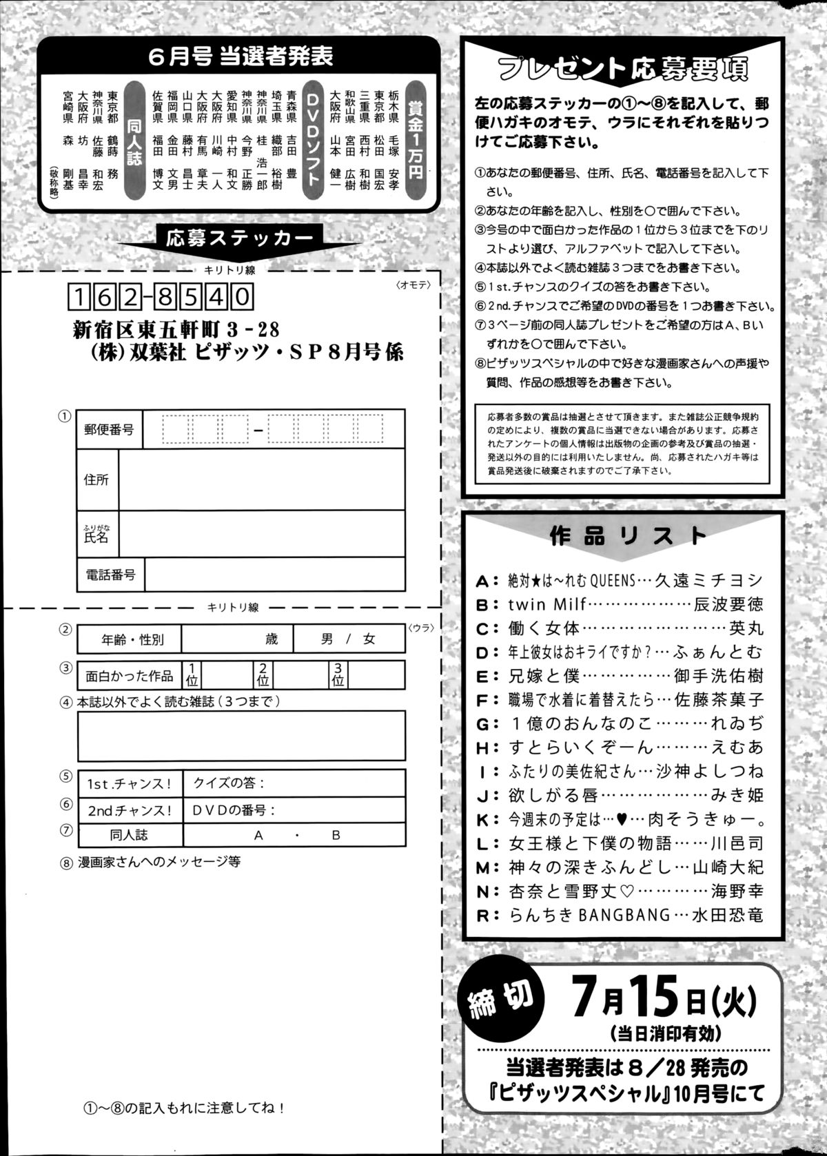 アクションピザッツスペシャル 2014年8月号