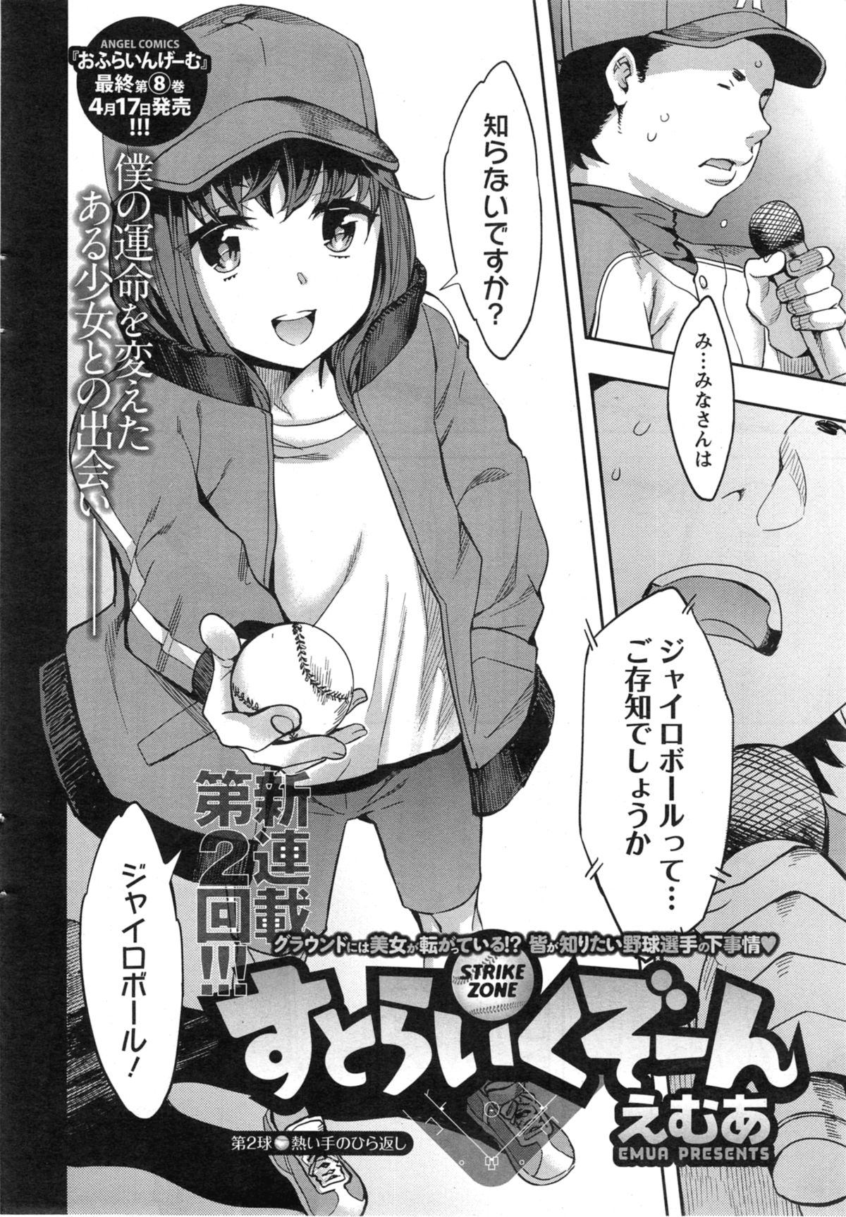 [えむあ] すとらいくぞーん 第1-5章