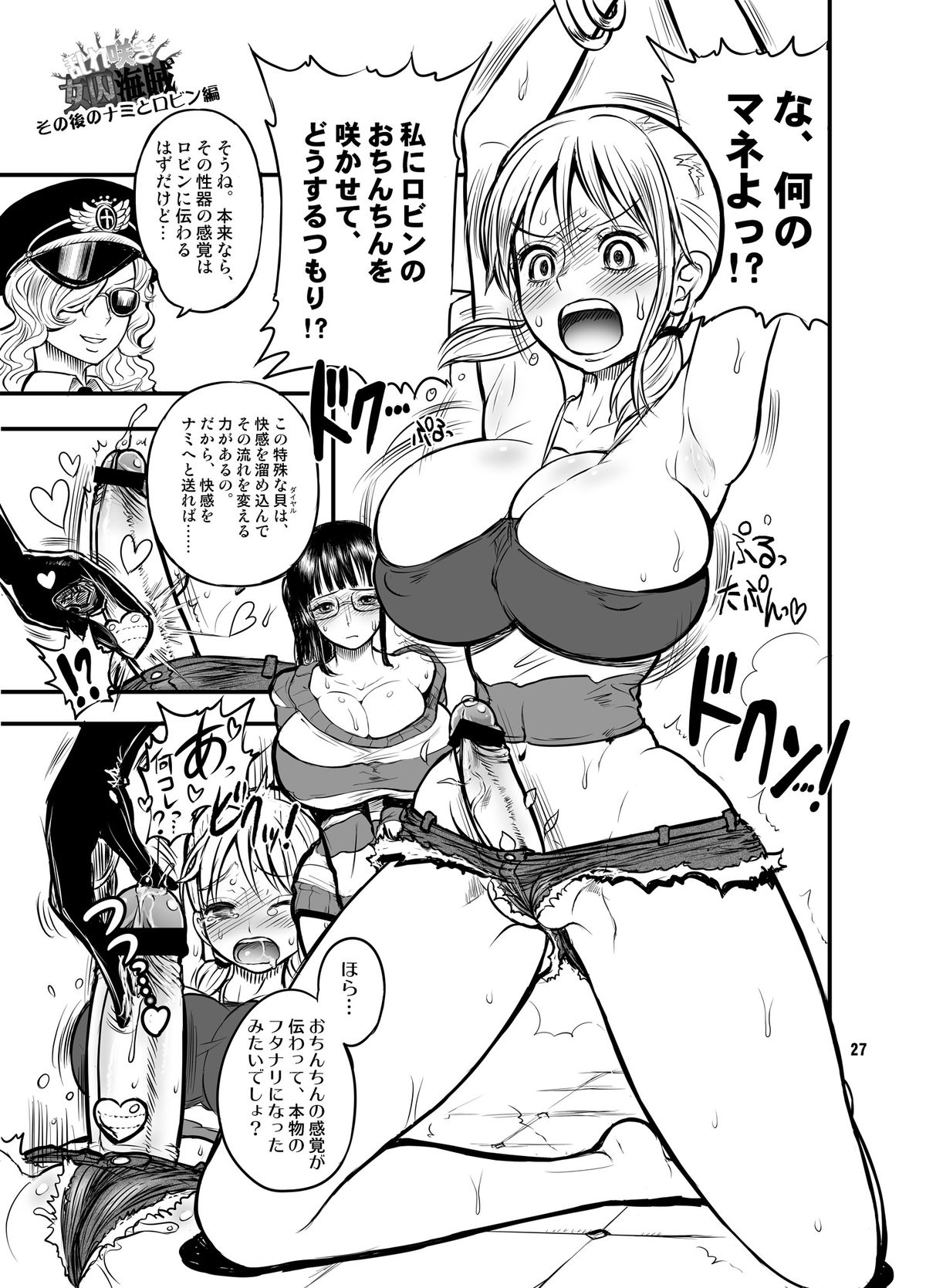 [アルセノテリス (Rebis, 沈没)] 乱れ咲き海賊女帝 (ワンピース) [DL版]