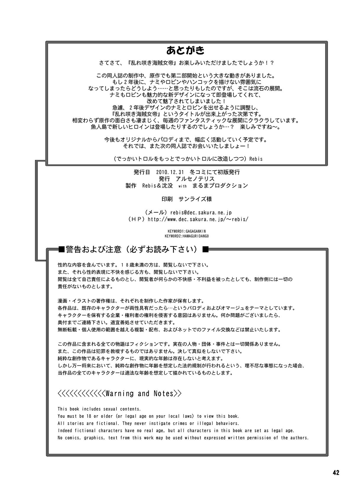 [アルセノテリス (Rebis, 沈没)] 乱れ咲き海賊女帝 (ワンピース) [DL版]