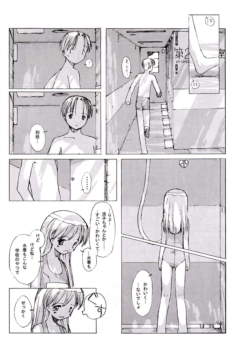 (C62) [つるぺたぱんち] 小学生elocution