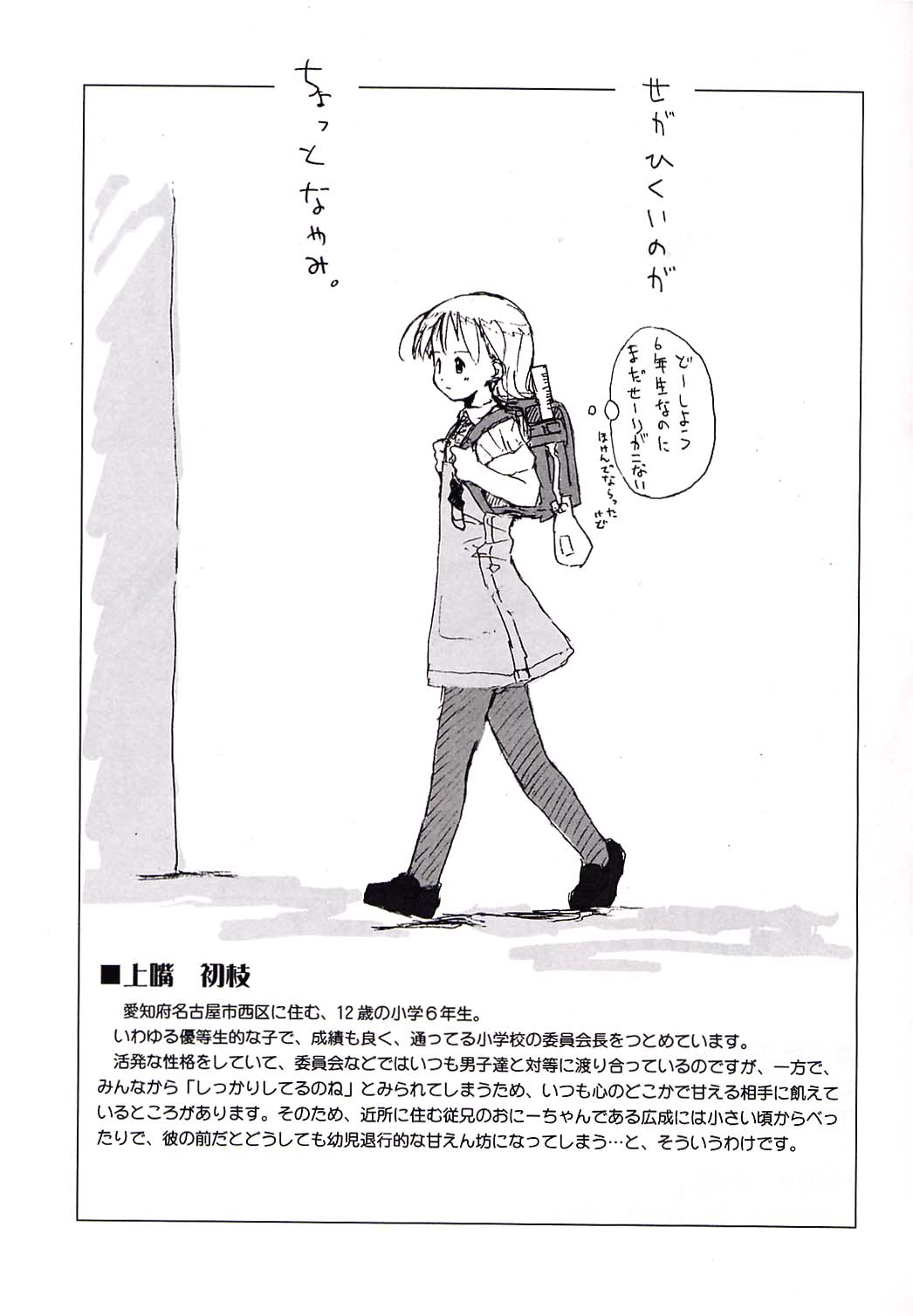 (C62) [つるぺたぱんち] 小学生elocution