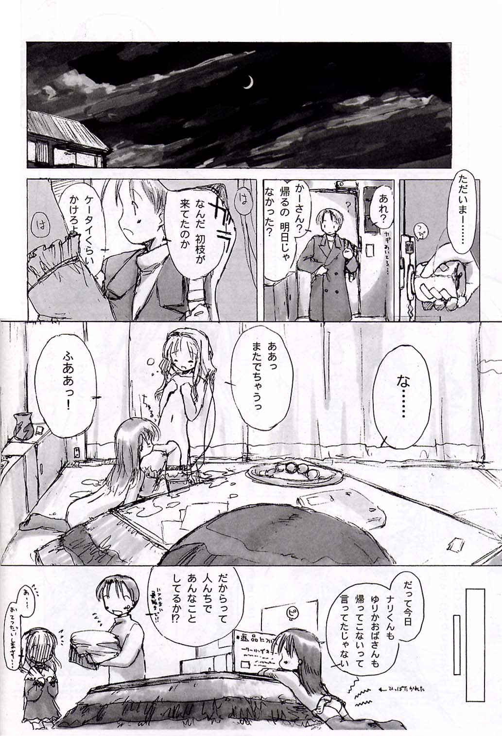 (C62) [つるぺたぱんち] 小学生elocution