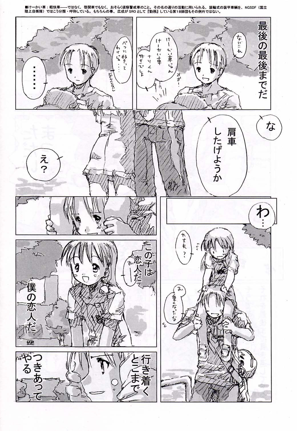 (C62) [つるぺたぱんち] 小学生elocution