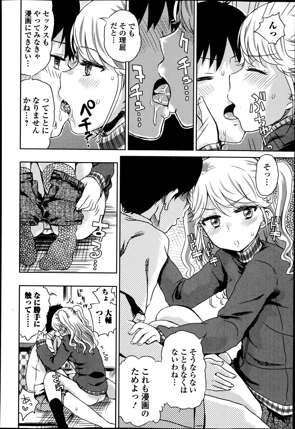 美少女革命 極 Road Vol.14