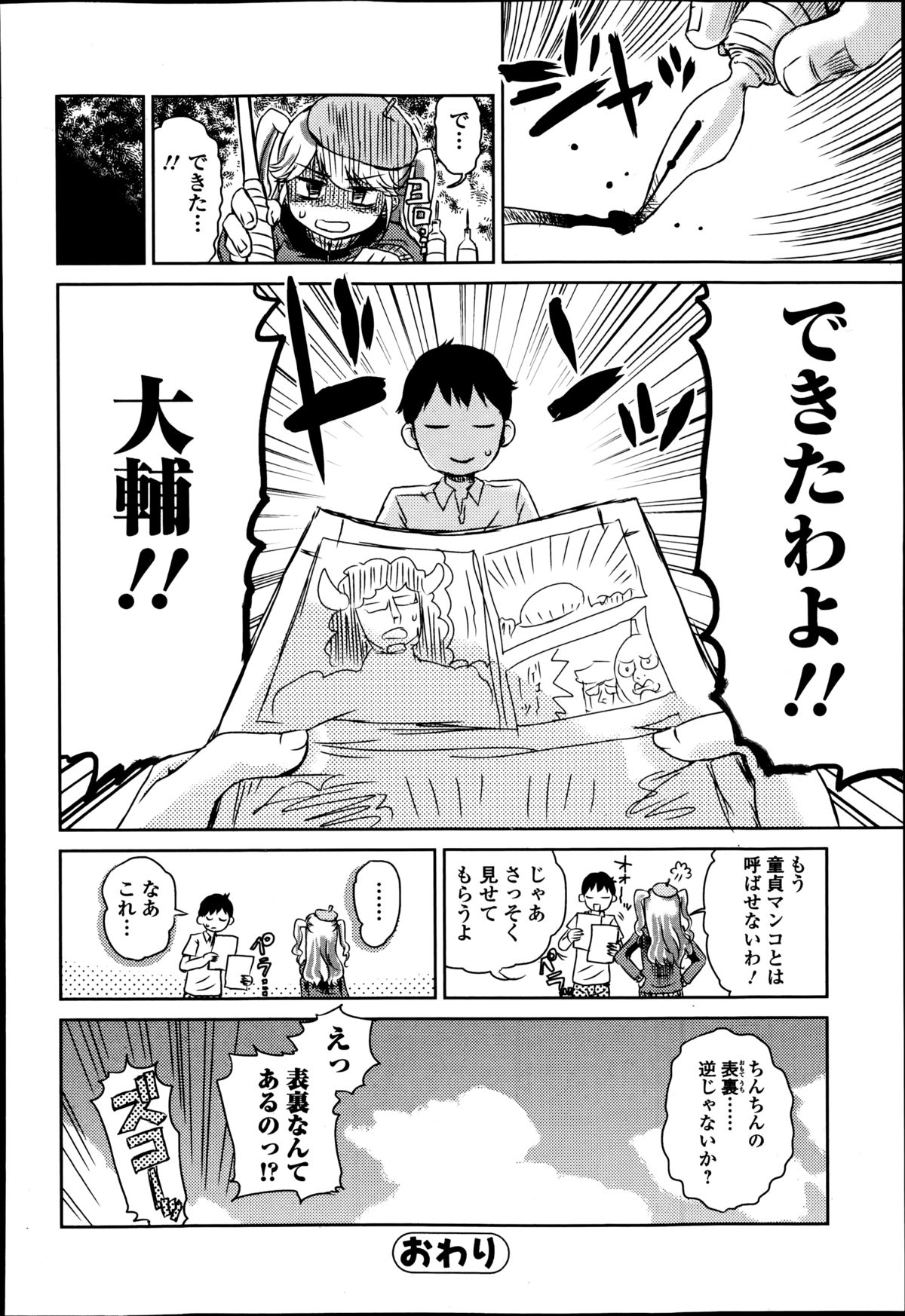 美少女革命 極 Road Vol.14