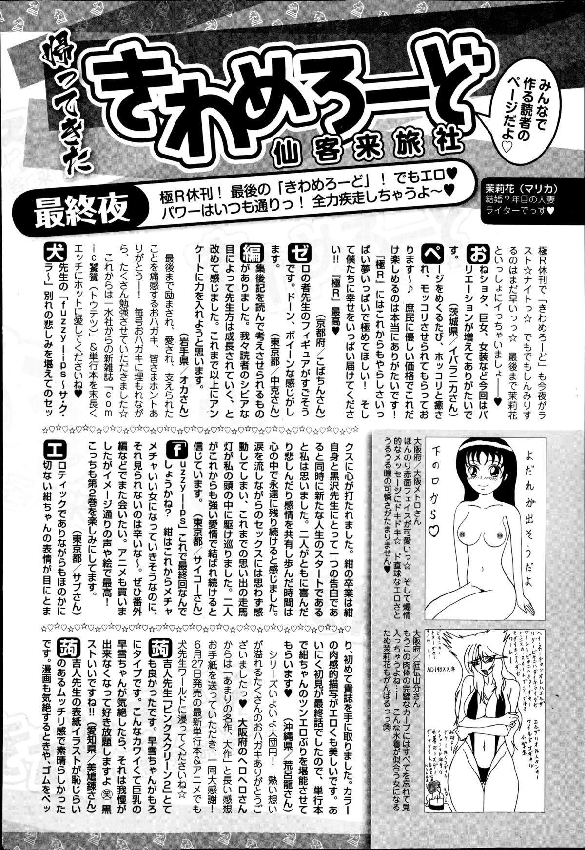 美少女革命 極 Road Vol.14