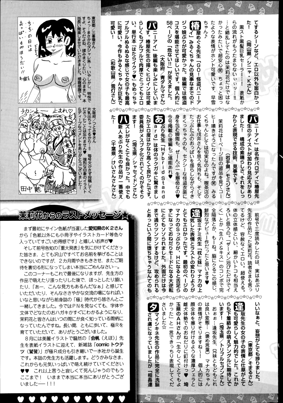 美少女革命 極 Road Vol.14