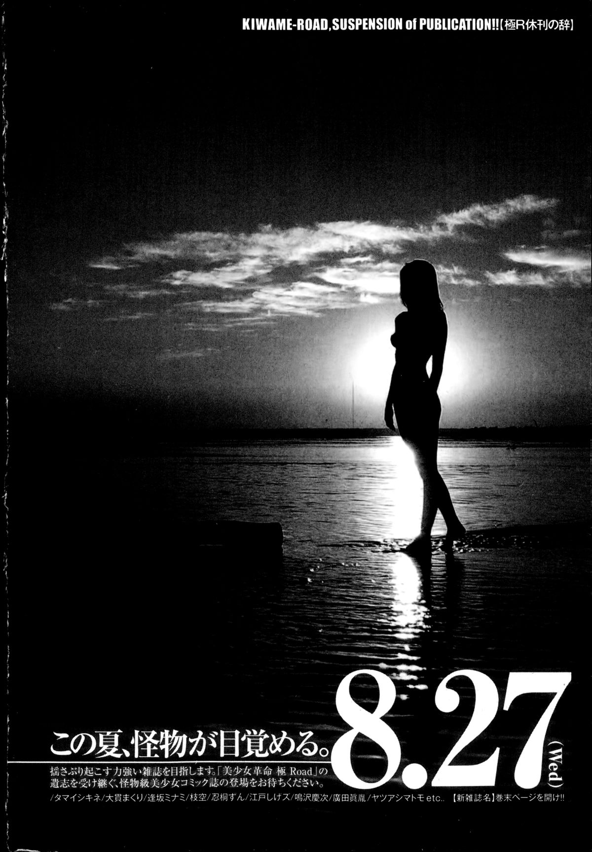 美少女革命 極 Road Vol.14