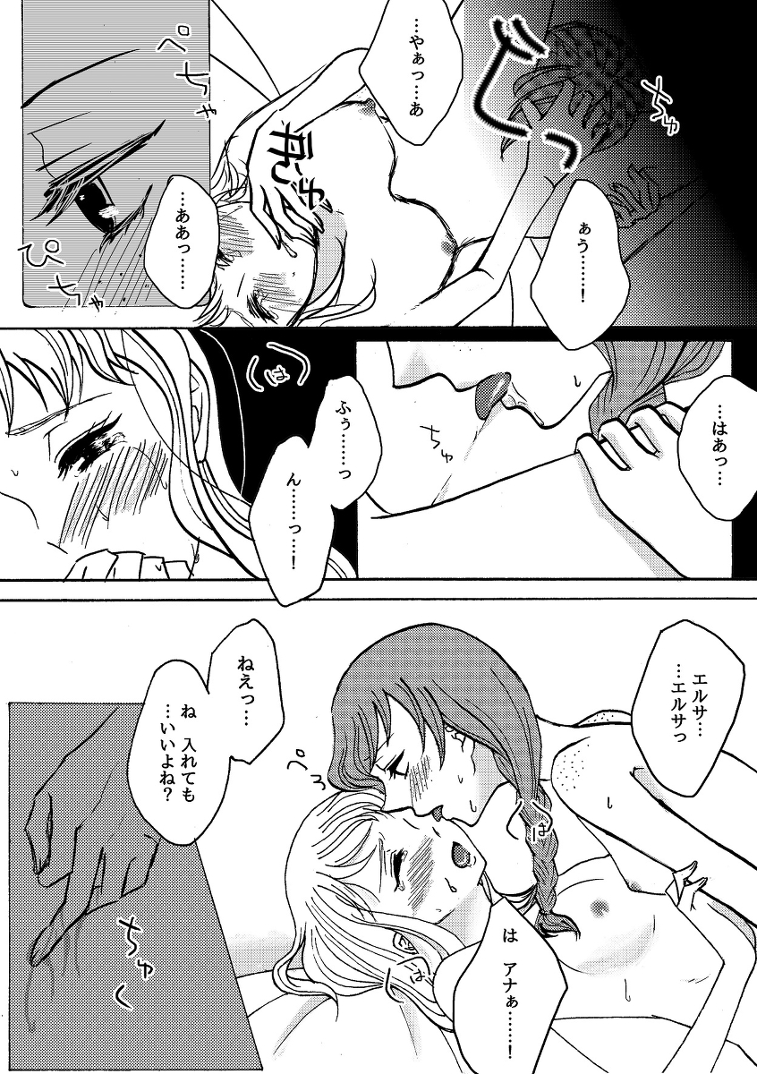 【なんちゅひろじょう】幸せな雪だるま（アナと雪の女王）