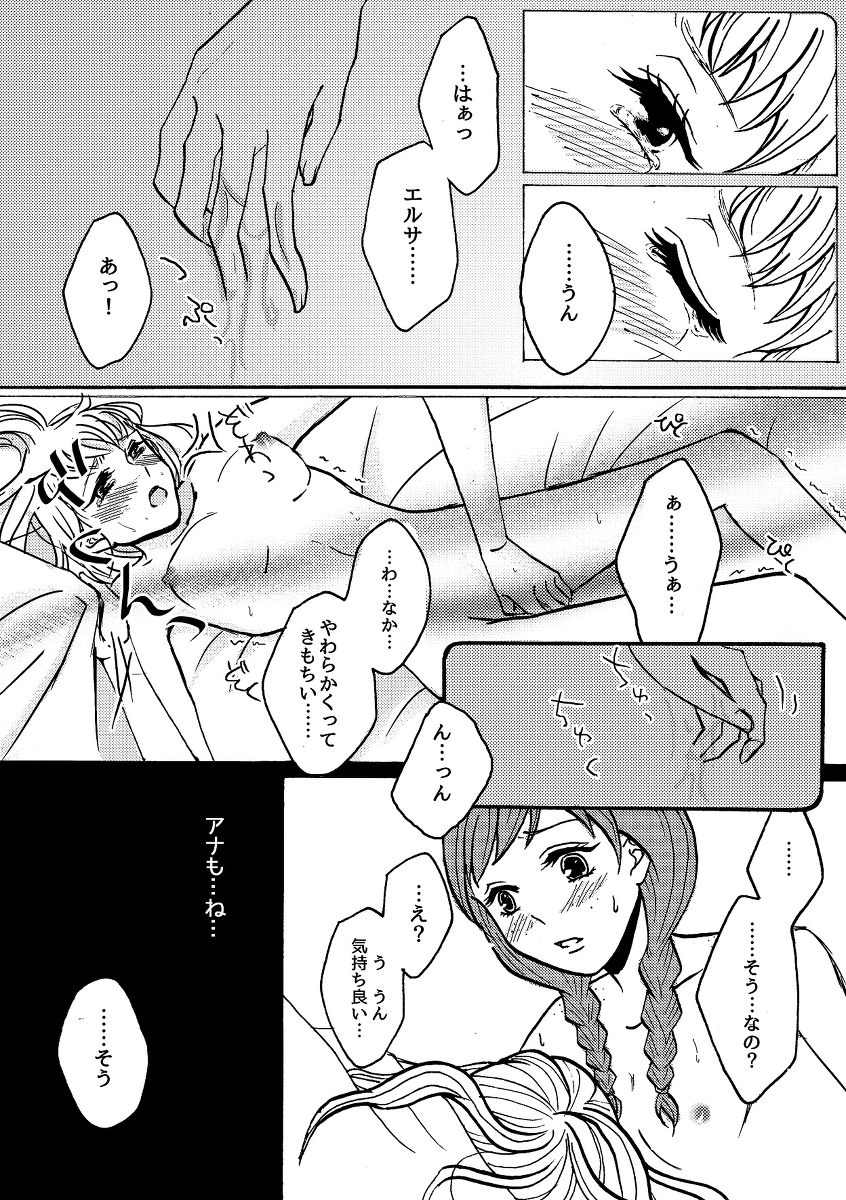 【なんちゅひろじょう】幸せな雪だるま（アナと雪の女王）