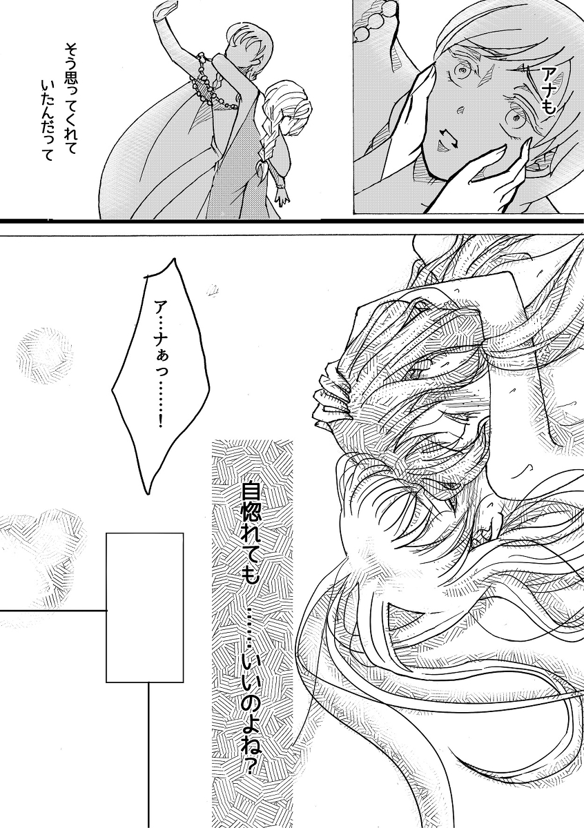 【なんちゅひろじょう】幸せな雪だるま（アナと雪の女王）