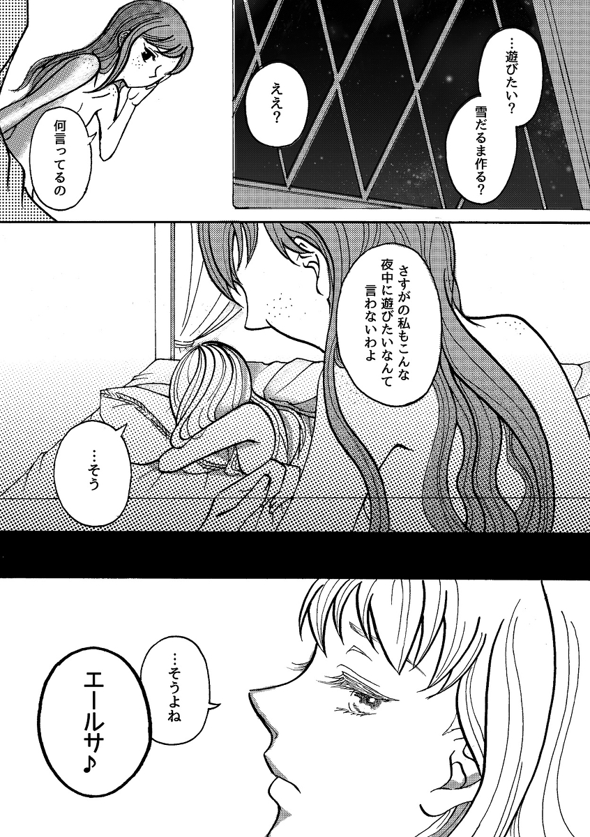 【なんちゅひろじょう】幸せな雪だるま（アナと雪の女王）