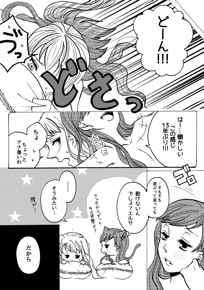 【なんちゅひろじょう】幸せな雪だるま（アナと雪の女王）