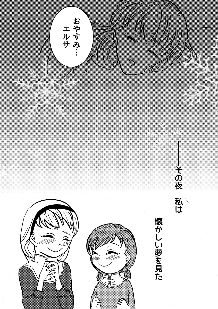 【なんちゅひろじょう】幸せな雪だるま（アナと雪の女王）