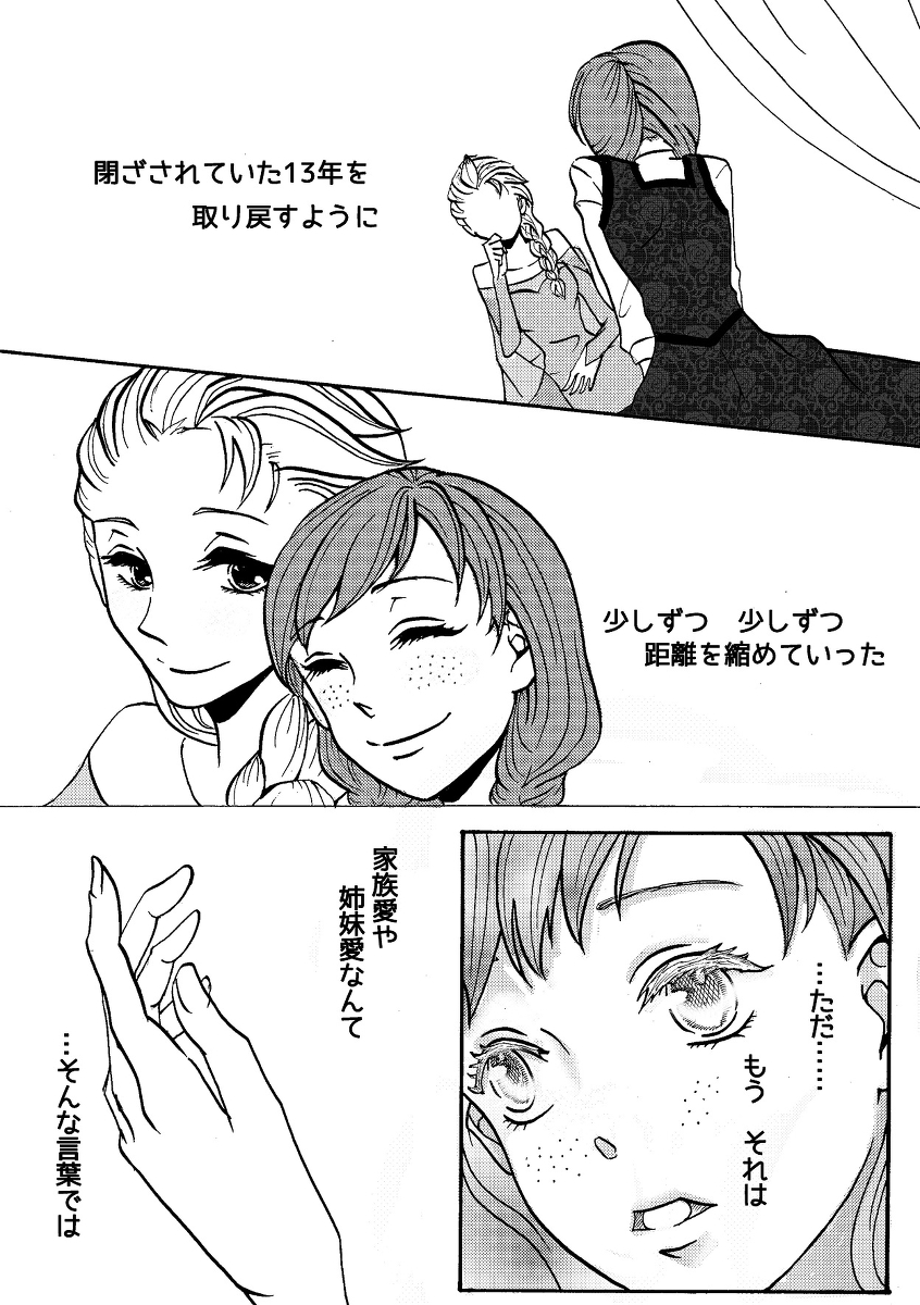 【なんちゅひろじょう】幸せな雪だるま（アナと雪の女王）