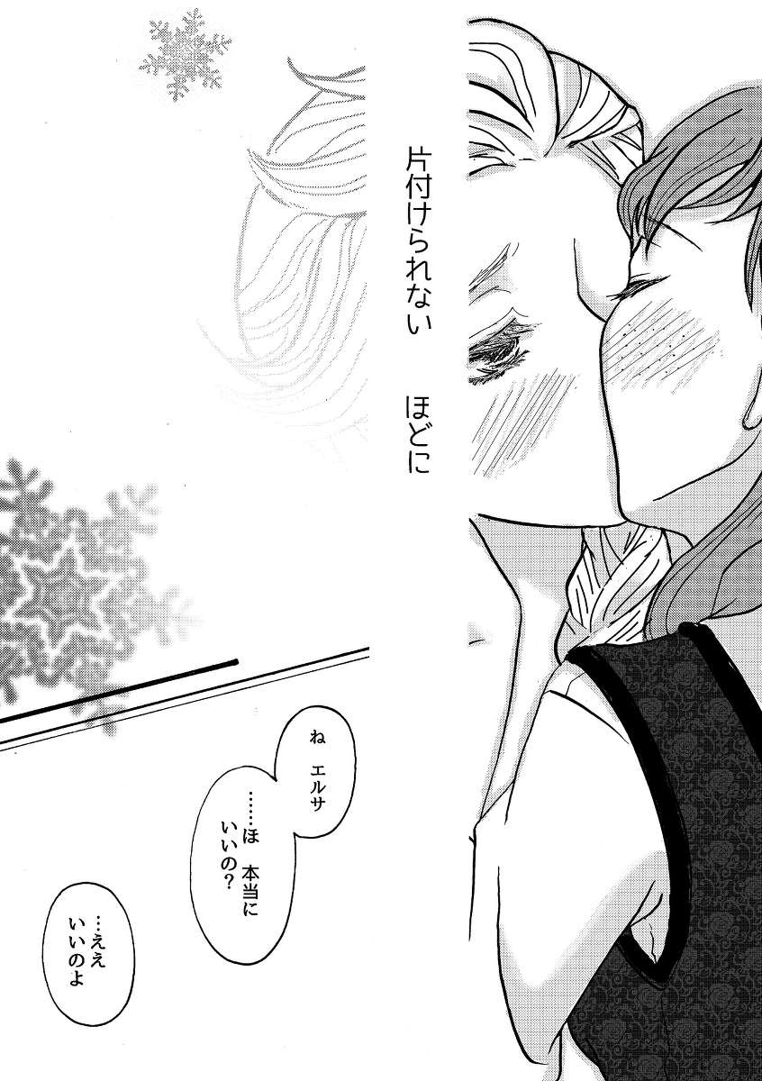 【なんちゅひろじょう】幸せな雪だるま（アナと雪の女王）