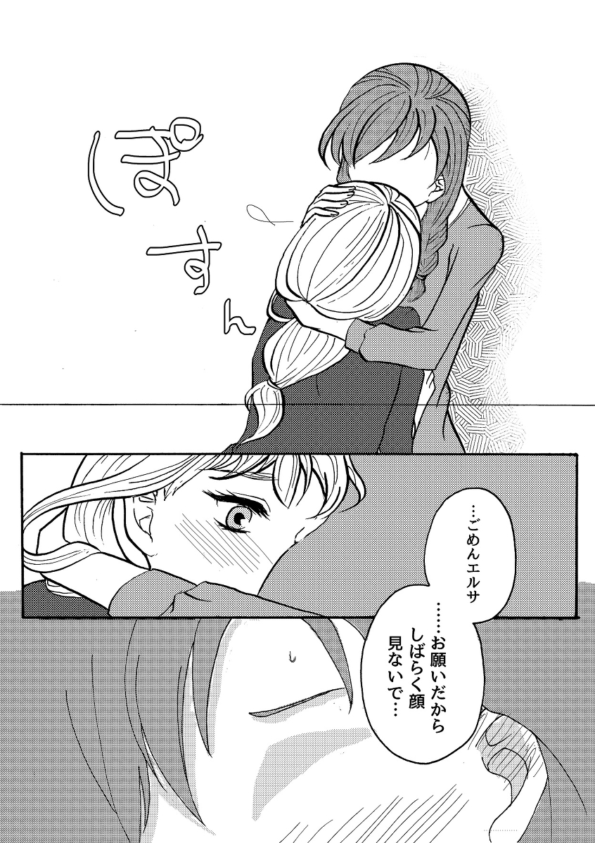 【なんちゅひろじょう】幸せな雪だるま（アナと雪の女王）