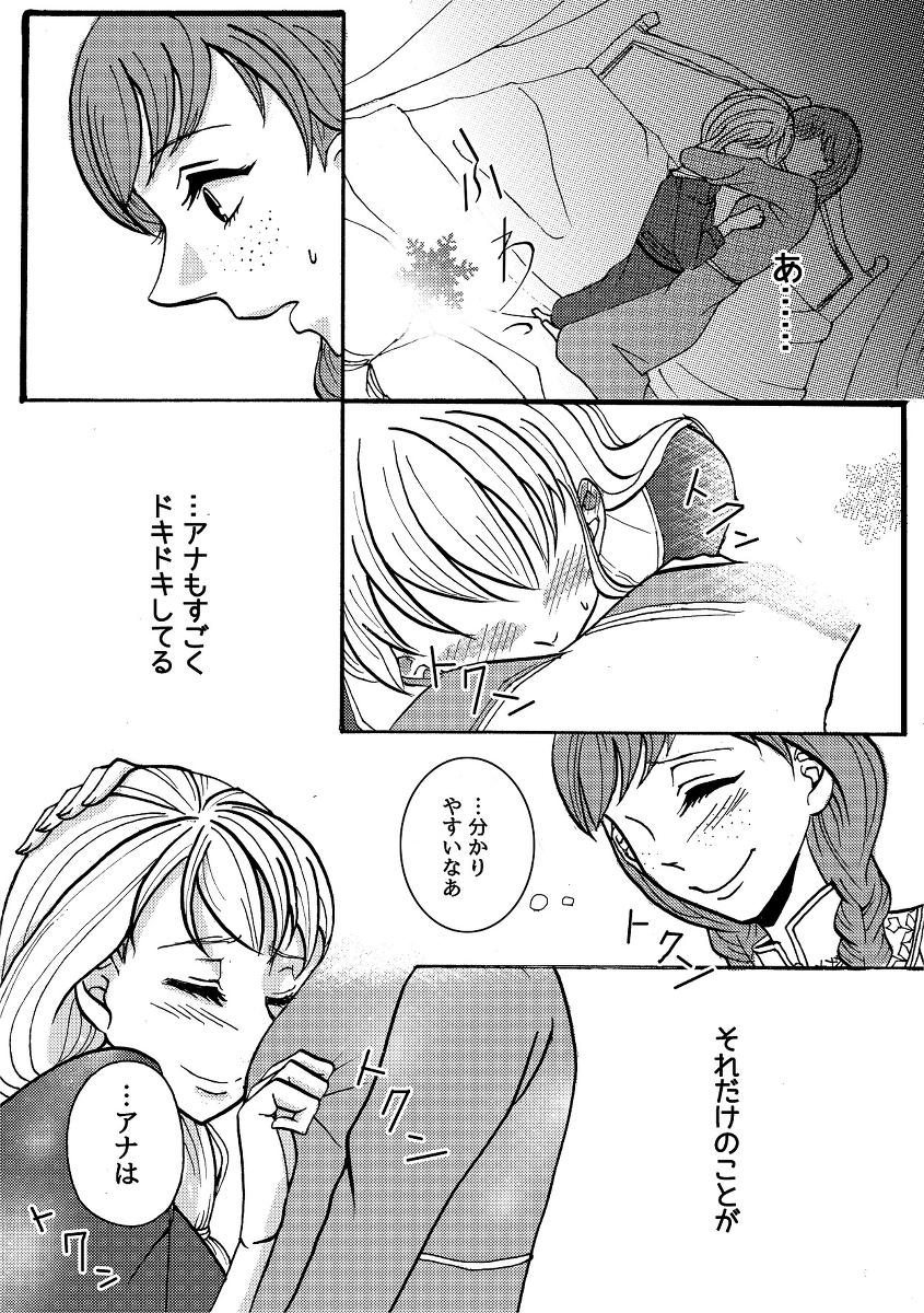 【なんちゅひろじょう】幸せな雪だるま（アナと雪の女王）
