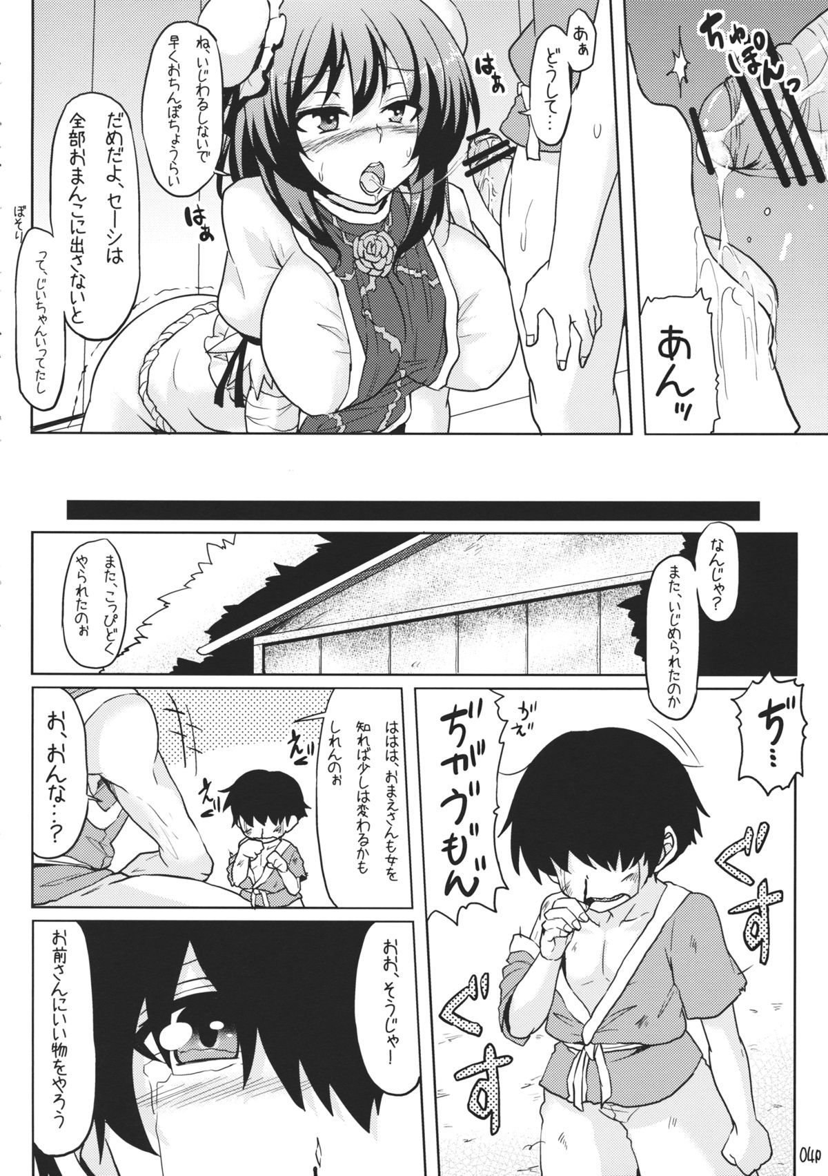 (紅楼夢7) [ありぃすいべりぃ, ちよはん (綾枷りべり, ちよこ)] 華扇にMedizin (東方Project)