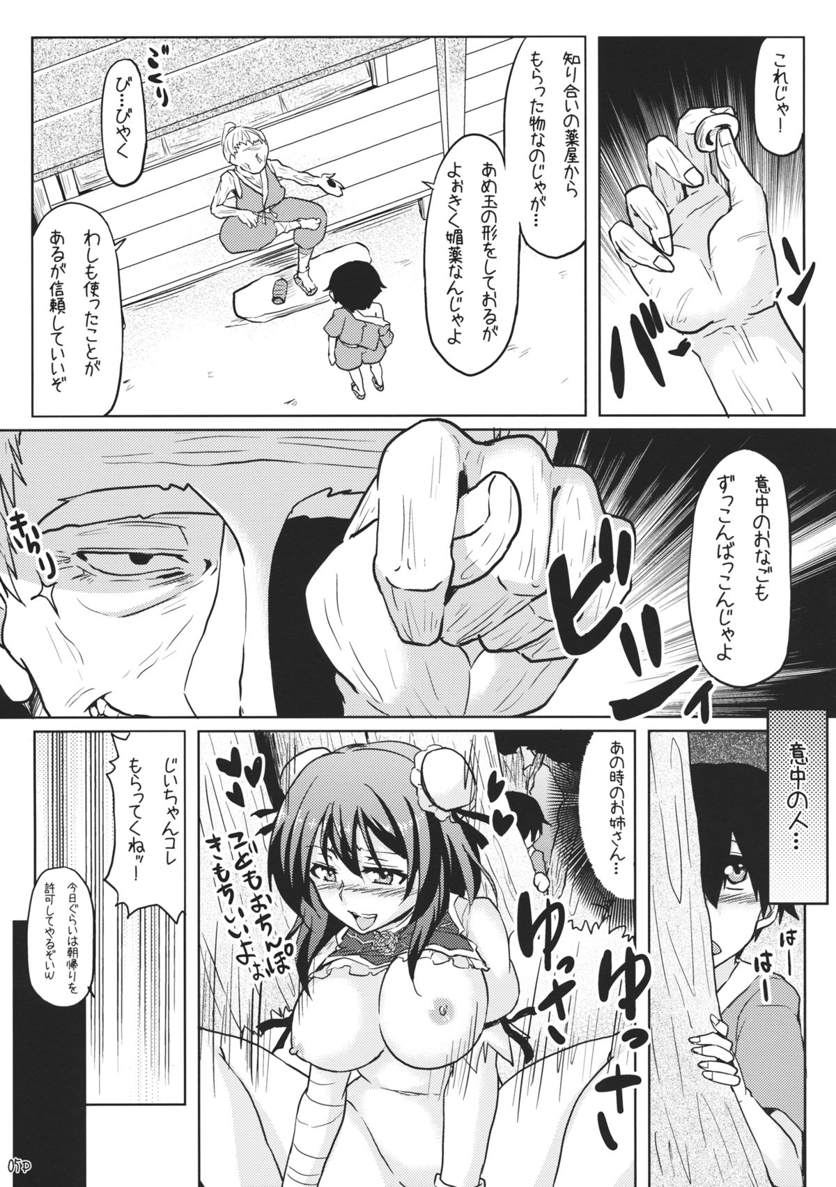 (紅楼夢7) [ありぃすいべりぃ, ちよはん (綾枷りべり, ちよこ)] 華扇にMedizin (東方Project)