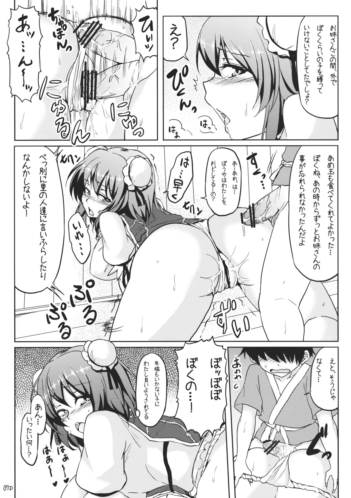 (紅楼夢7) [ありぃすいべりぃ, ちよはん (綾枷りべり, ちよこ)] 華扇にMedizin (東方Project)