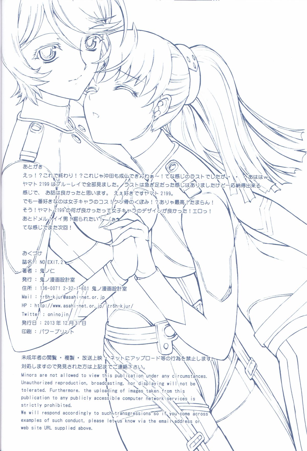 (C85) [鬼ノ漫画設計室 (鬼ノ仁)] NO EXIT.2 (宇宙戦艦ヤマト2199)