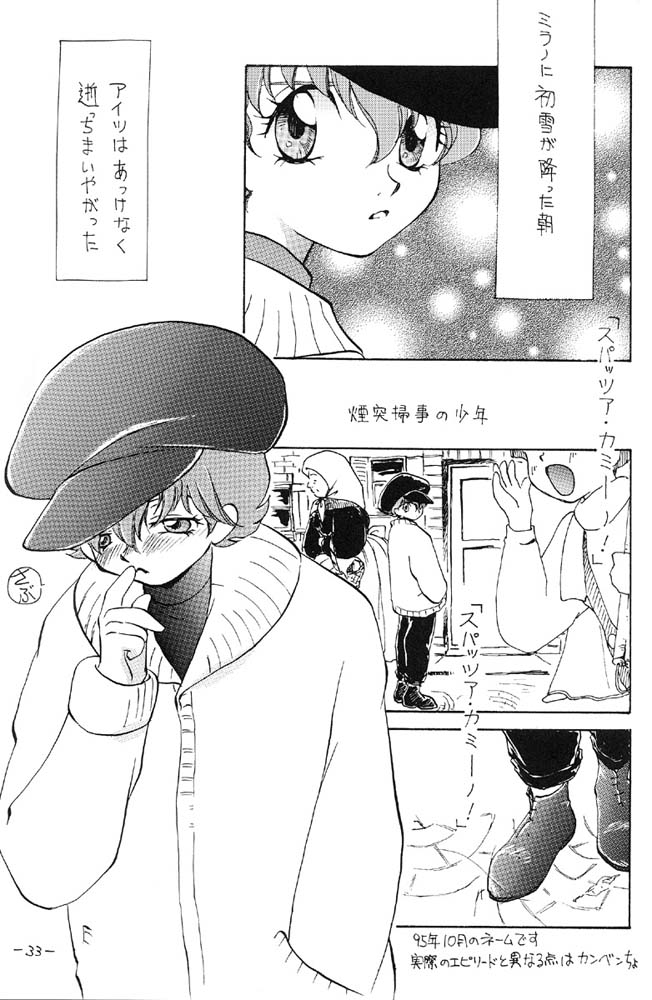 [ちゃんばら！ (木村屋いづみi)] 空は未来へ続いている (ロミオの青い空)