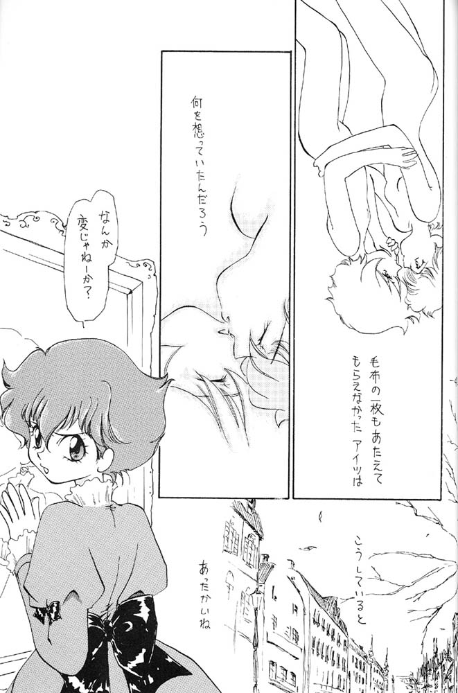 [ちゃんばら！ (木村屋いづみi)] 空は未来へ続いている (ロミオの青い空)