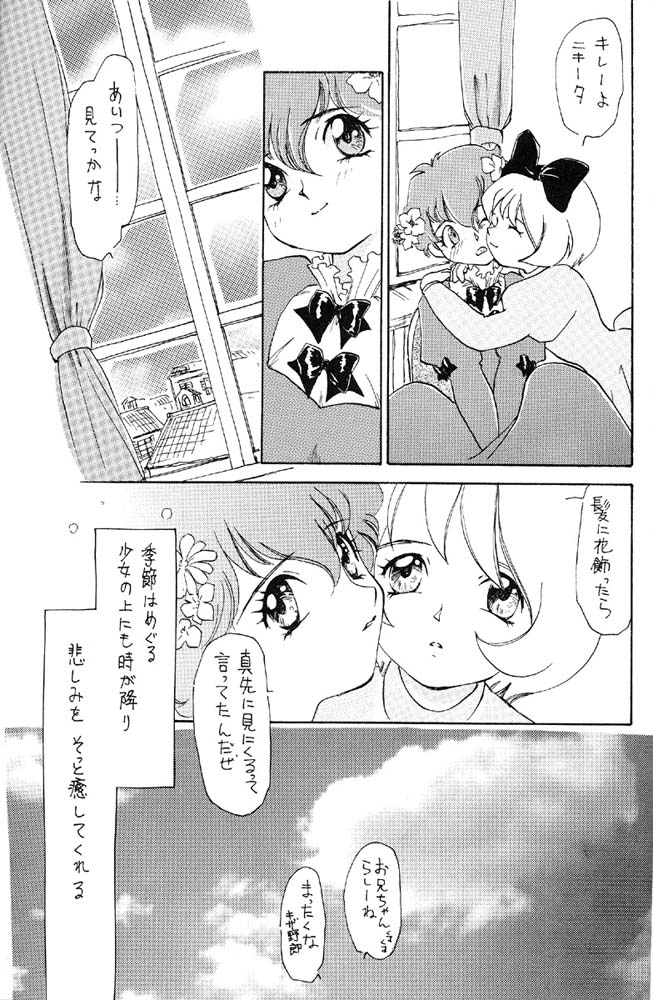 [ちゃんばら！ (木村屋いづみi)] 空は未来へ続いている (ロミオの青い空)