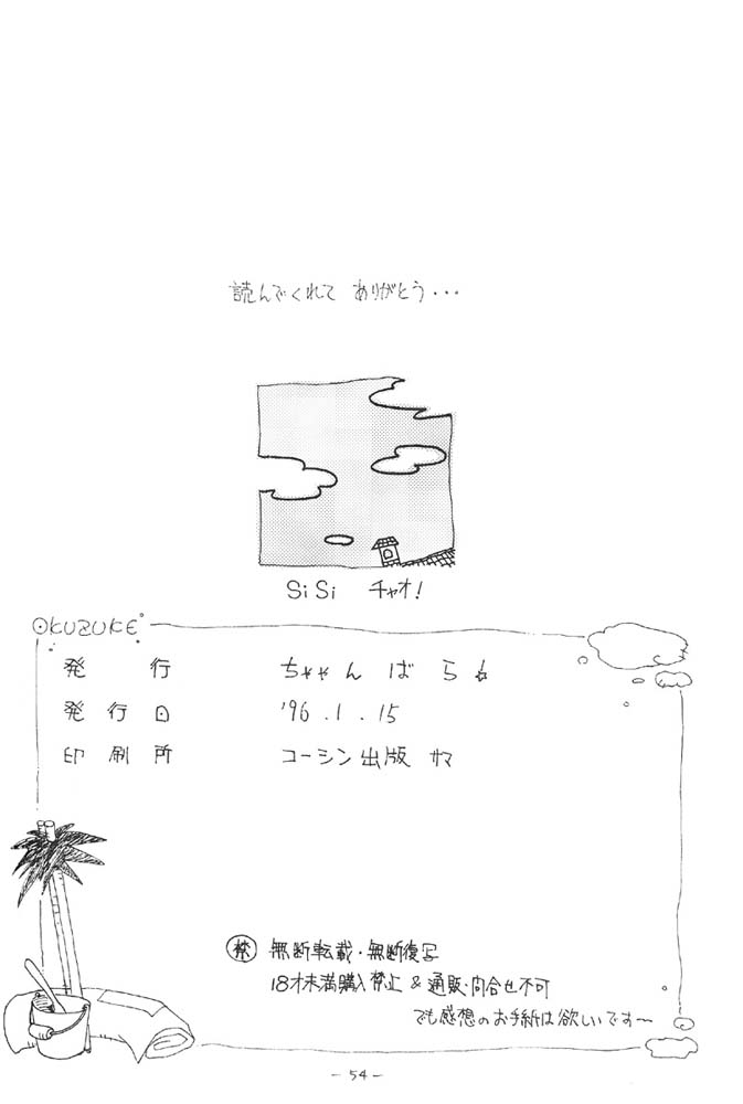 [ちゃんばら！ (木村屋いづみi)] 空は未来へ続いている (ロミオの青い空)